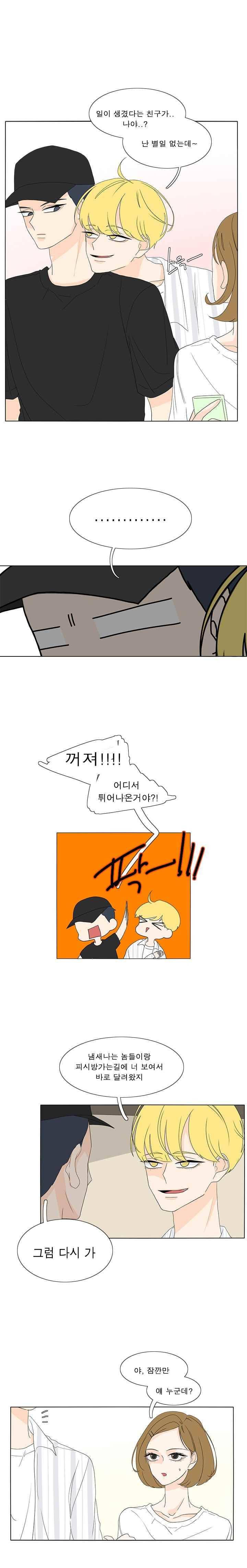 어항 속 꽃밭 57화 3