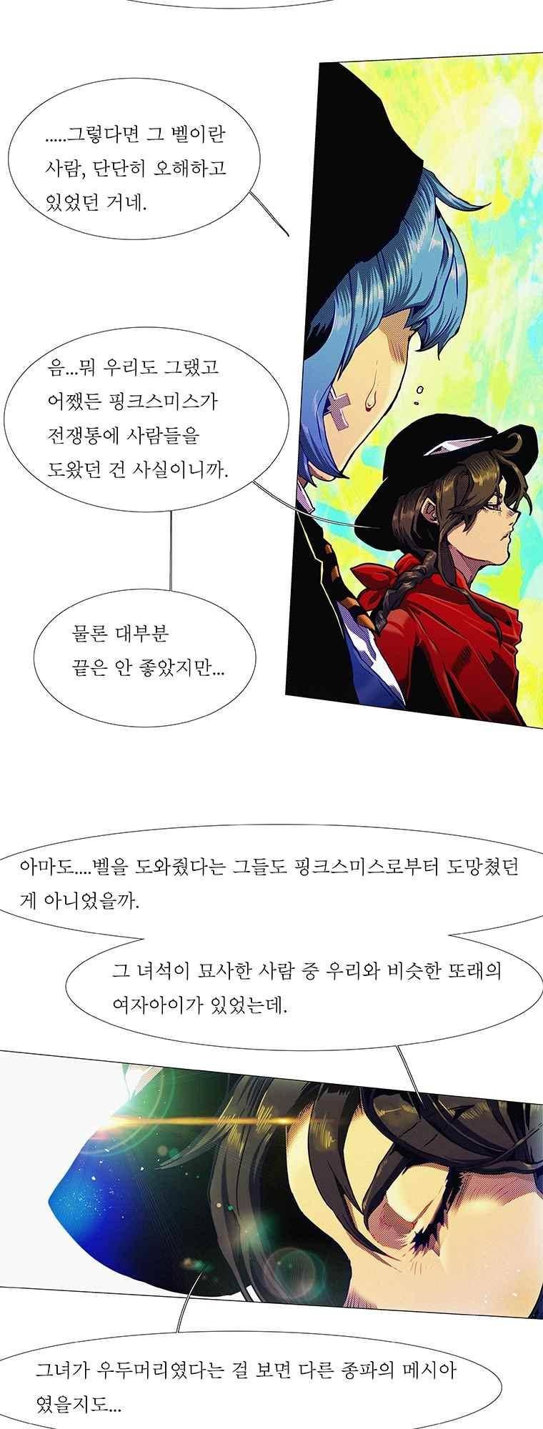 블랙 베히모스 287화 11