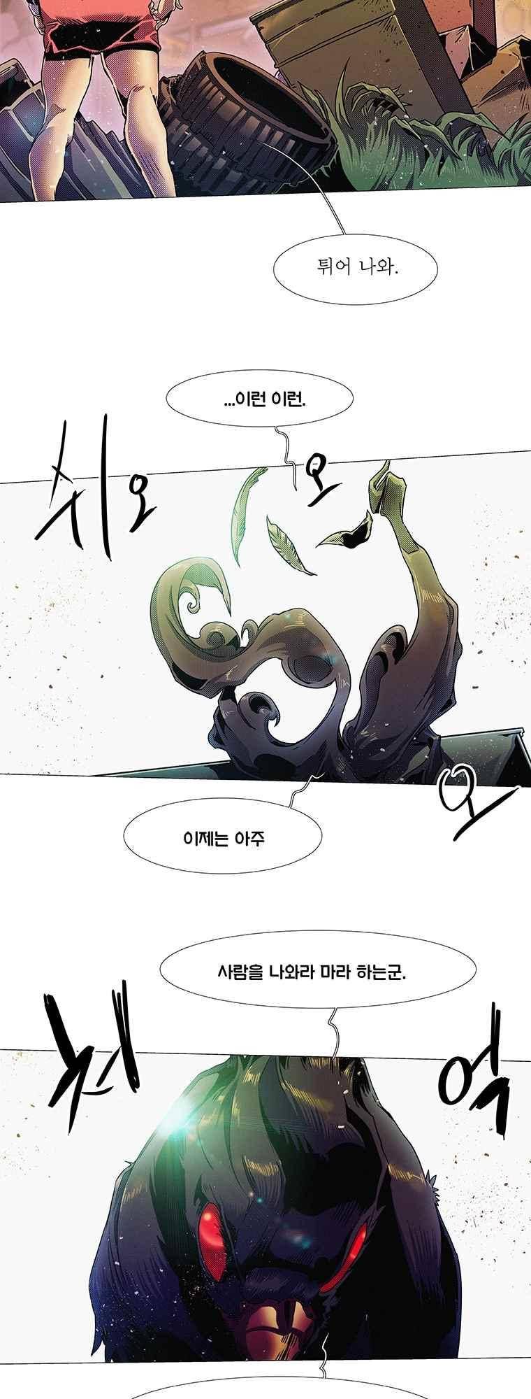 블랙 베히모스 287화 21