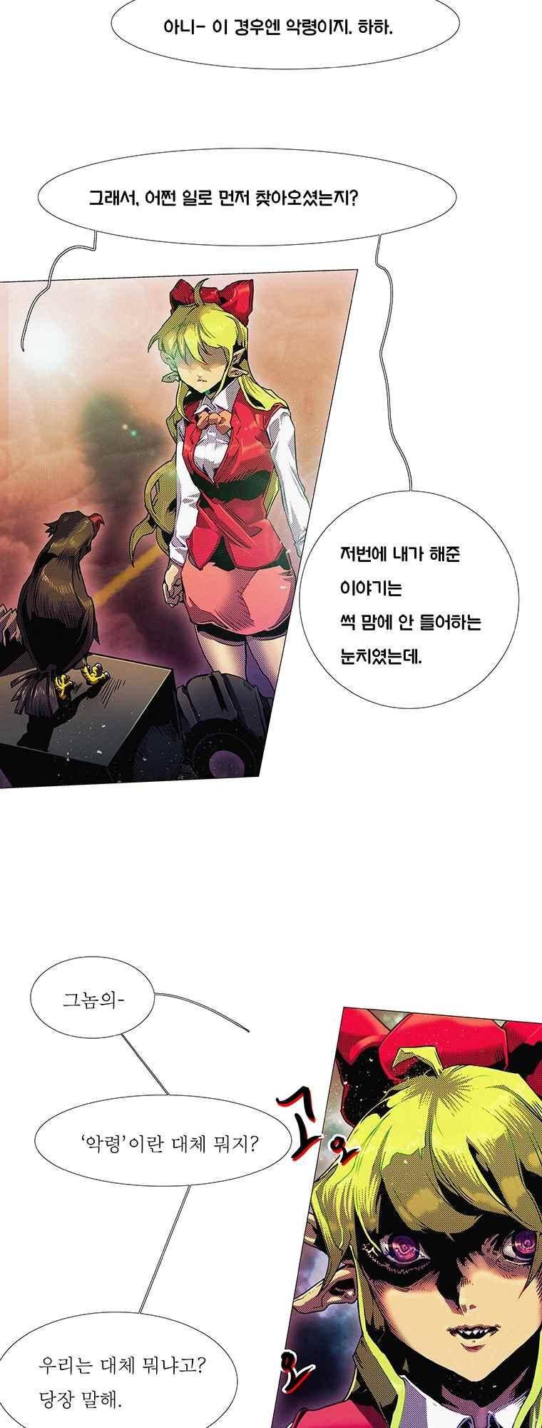 블랙 베히모스 287화 22