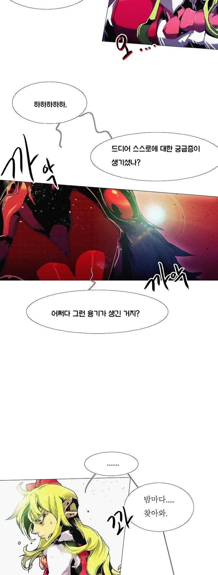 블랙 베히모스 287화 23