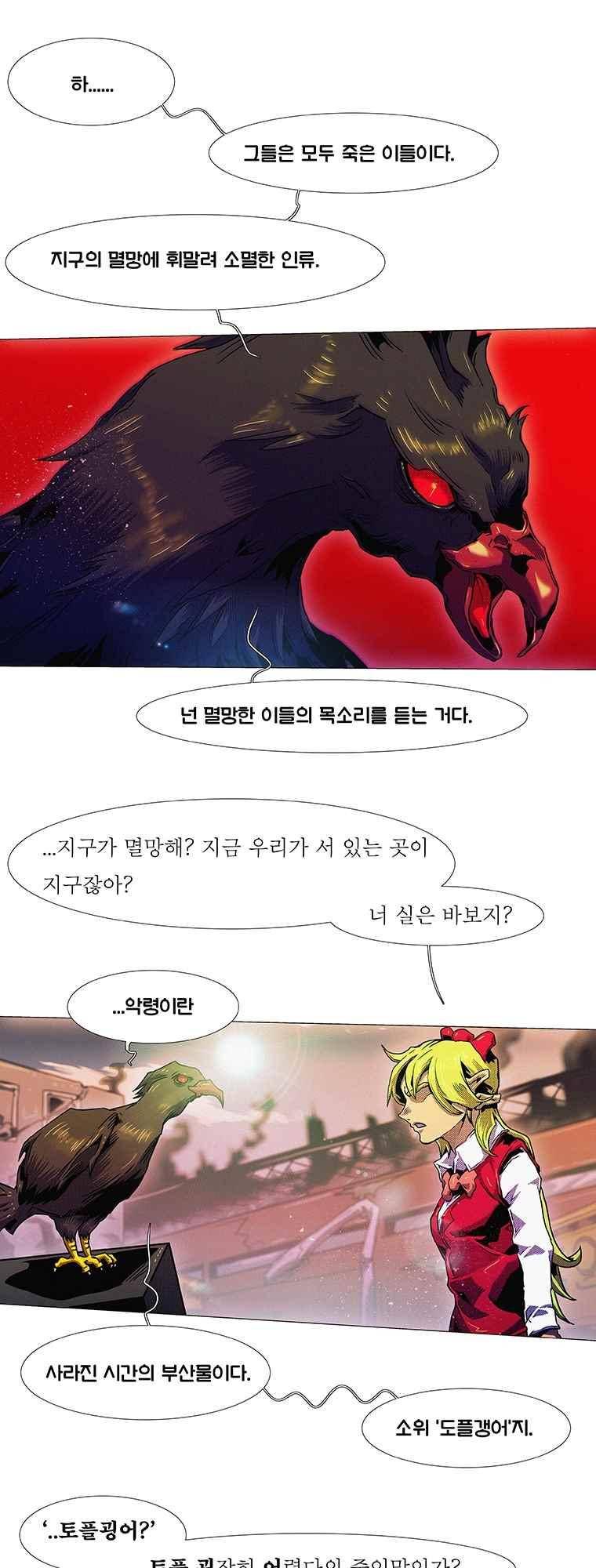 블랙 베히모스 287화 25