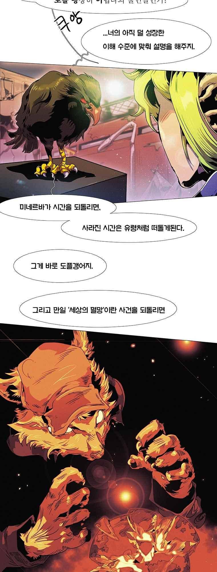 블랙 베히모스 287화 26