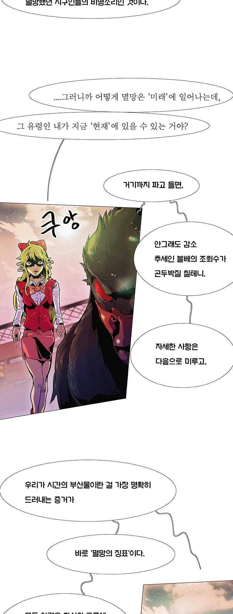 블랙 베히모스 287화 28