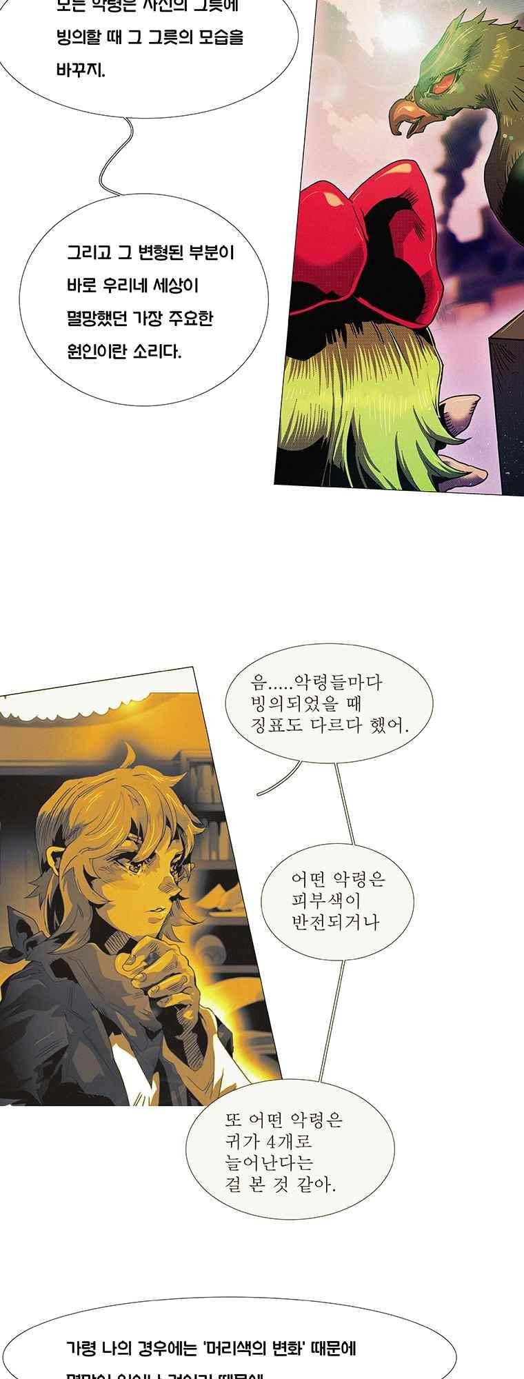 블랙 베히모스 287화 29