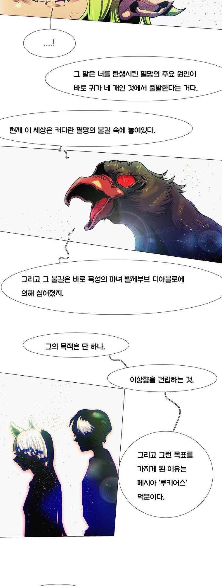 블랙 베히모스 287화 31