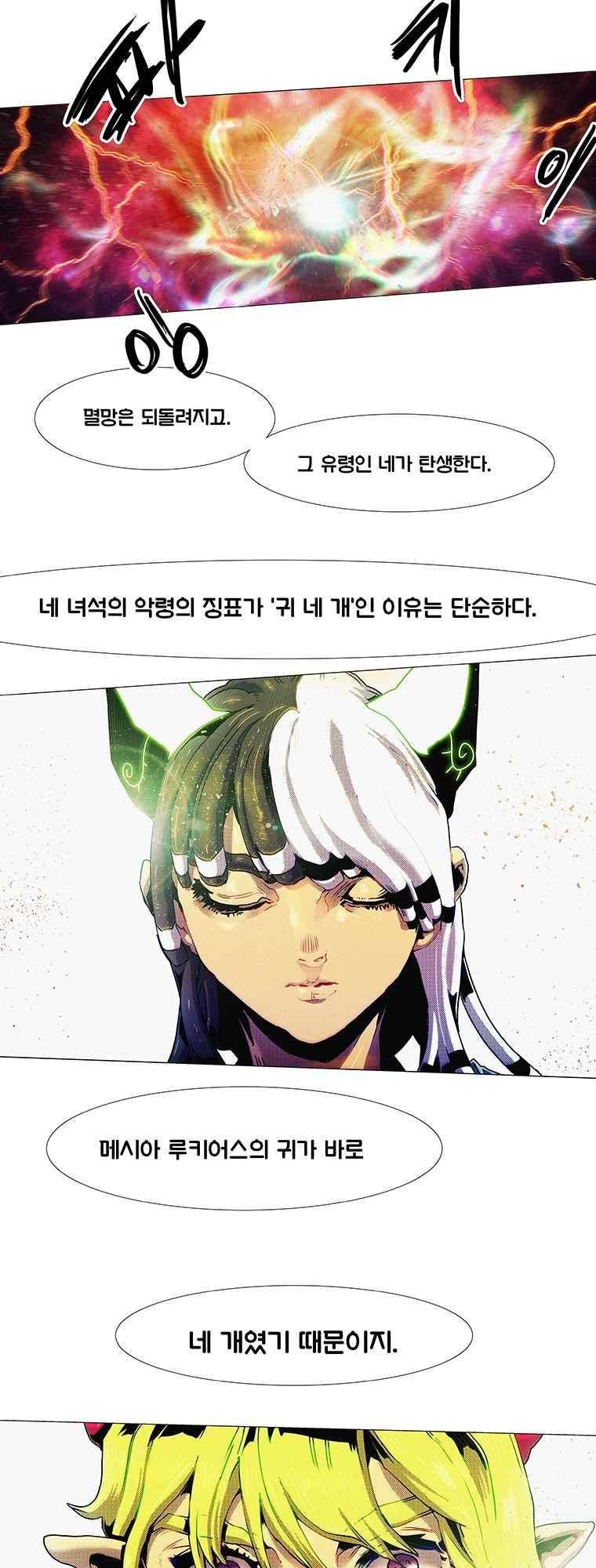 블랙 베히모스 287화 33