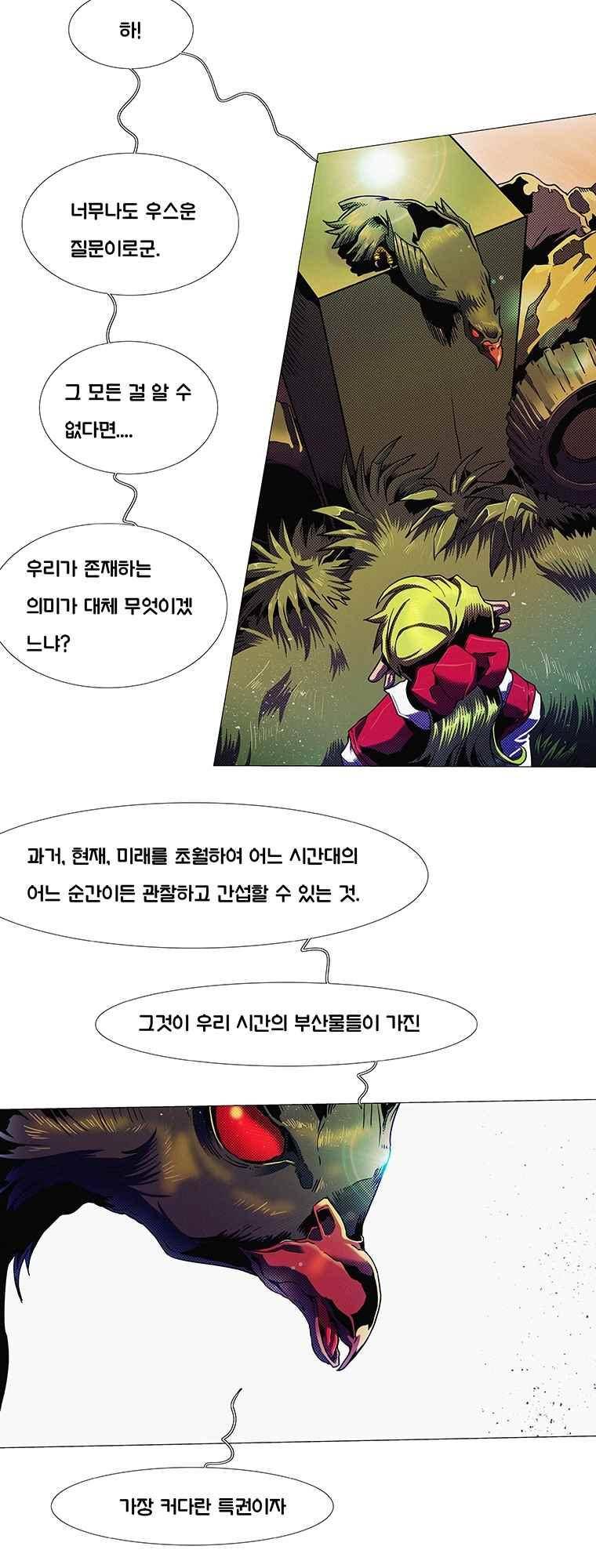 블랙 베히모스 287화 36