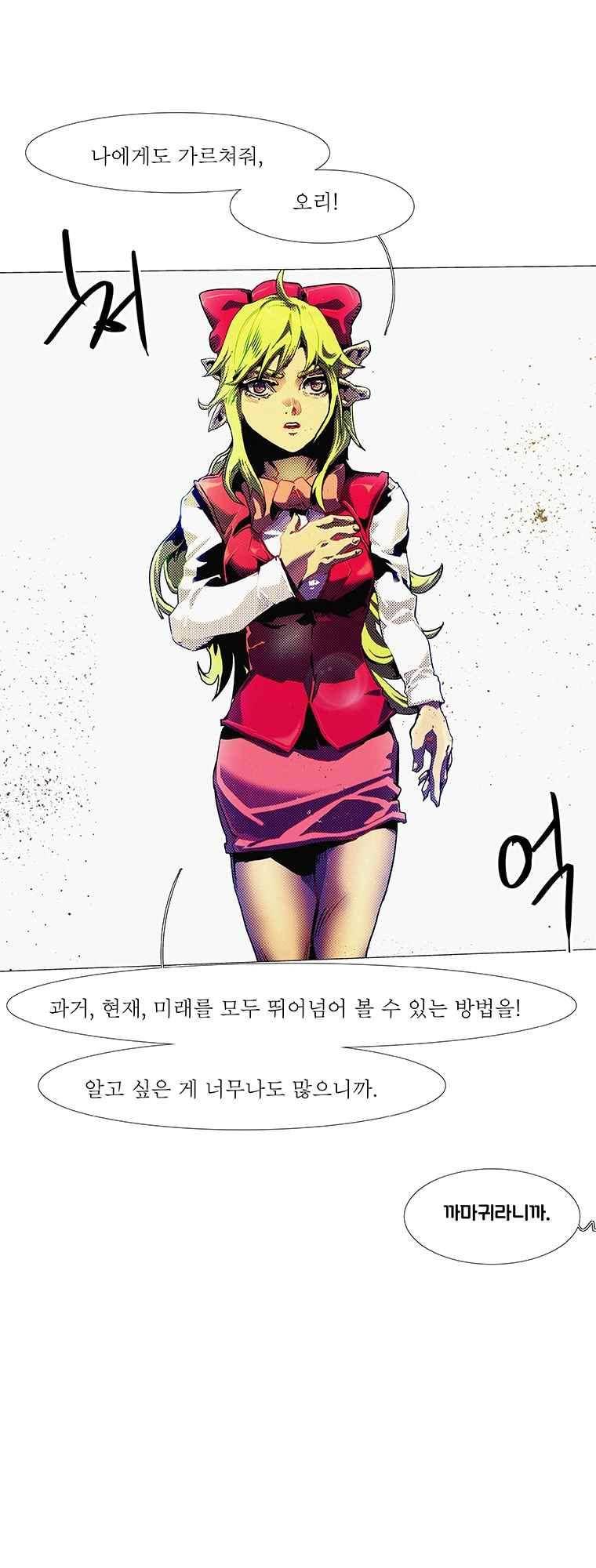 블랙 베히모스 287화 38
