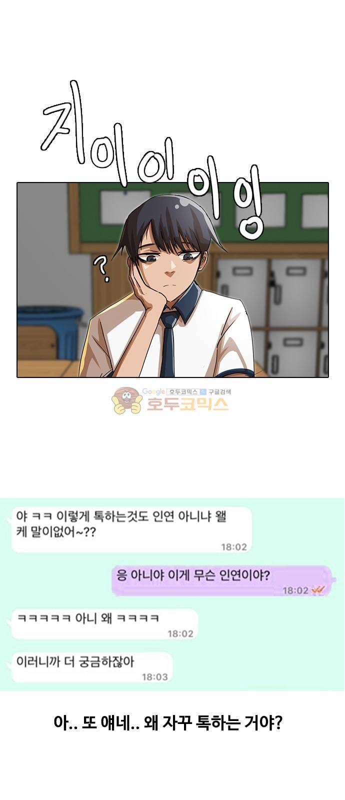 랜덤채팅의 그녀! 41화 - 인사이드 아웃 1