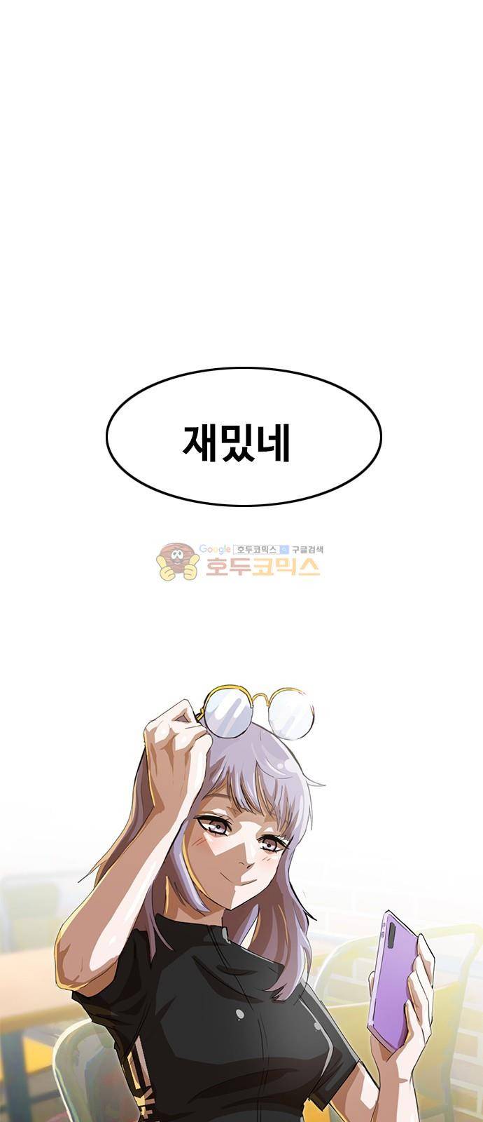 랜덤채팅의 그녀! 41화 - 인사이드 아웃 5