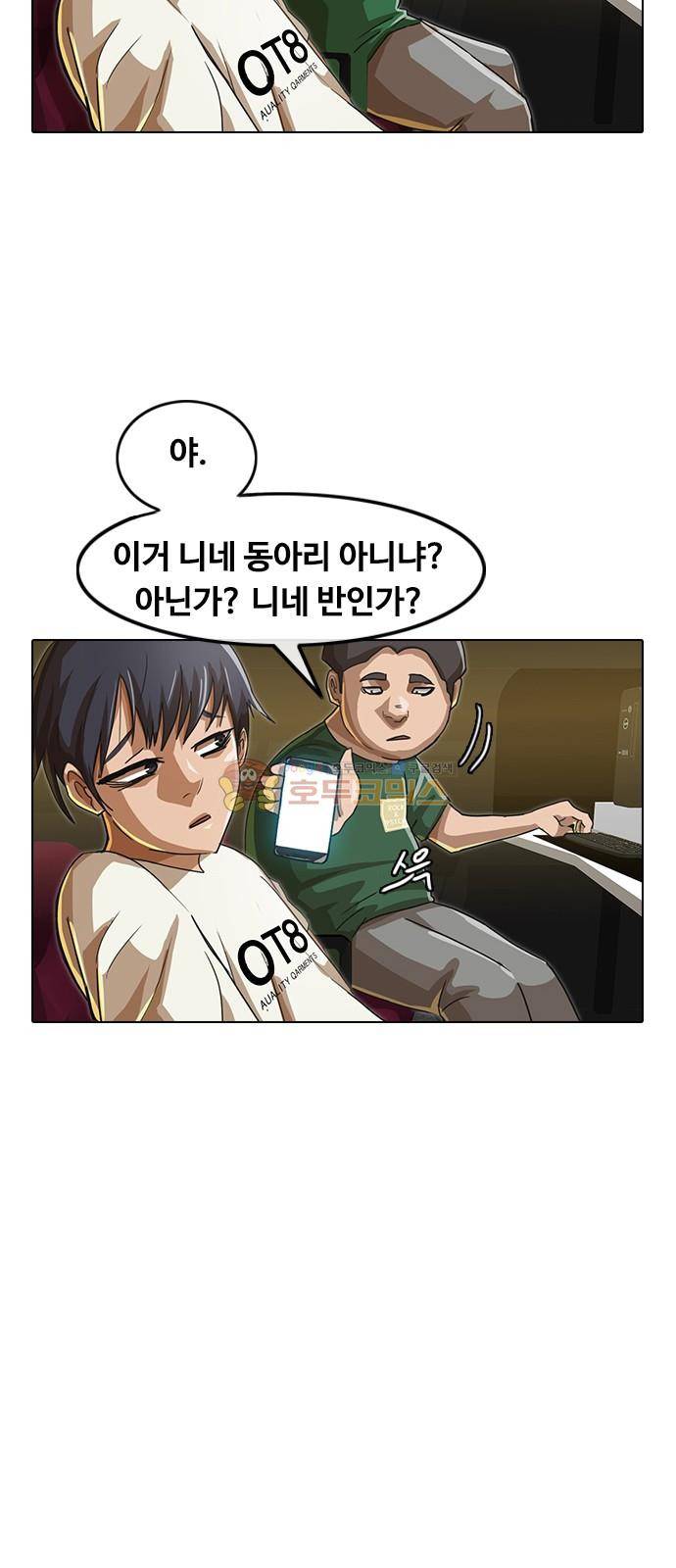 랜덤채팅의 그녀! 41화 - 인사이드 아웃 9