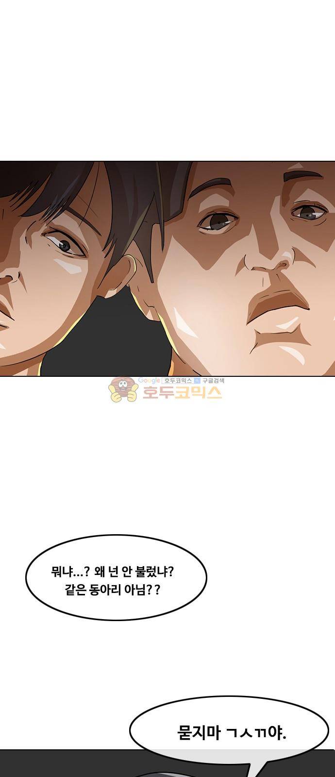 랜덤채팅의 그녀! 41화 - 인사이드 아웃 11