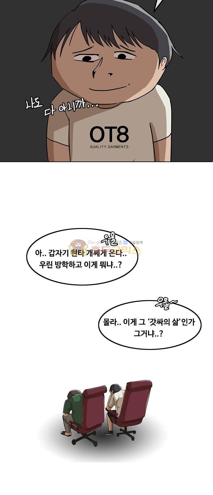 랜덤채팅의 그녀! 41화 - 인사이드 아웃 12