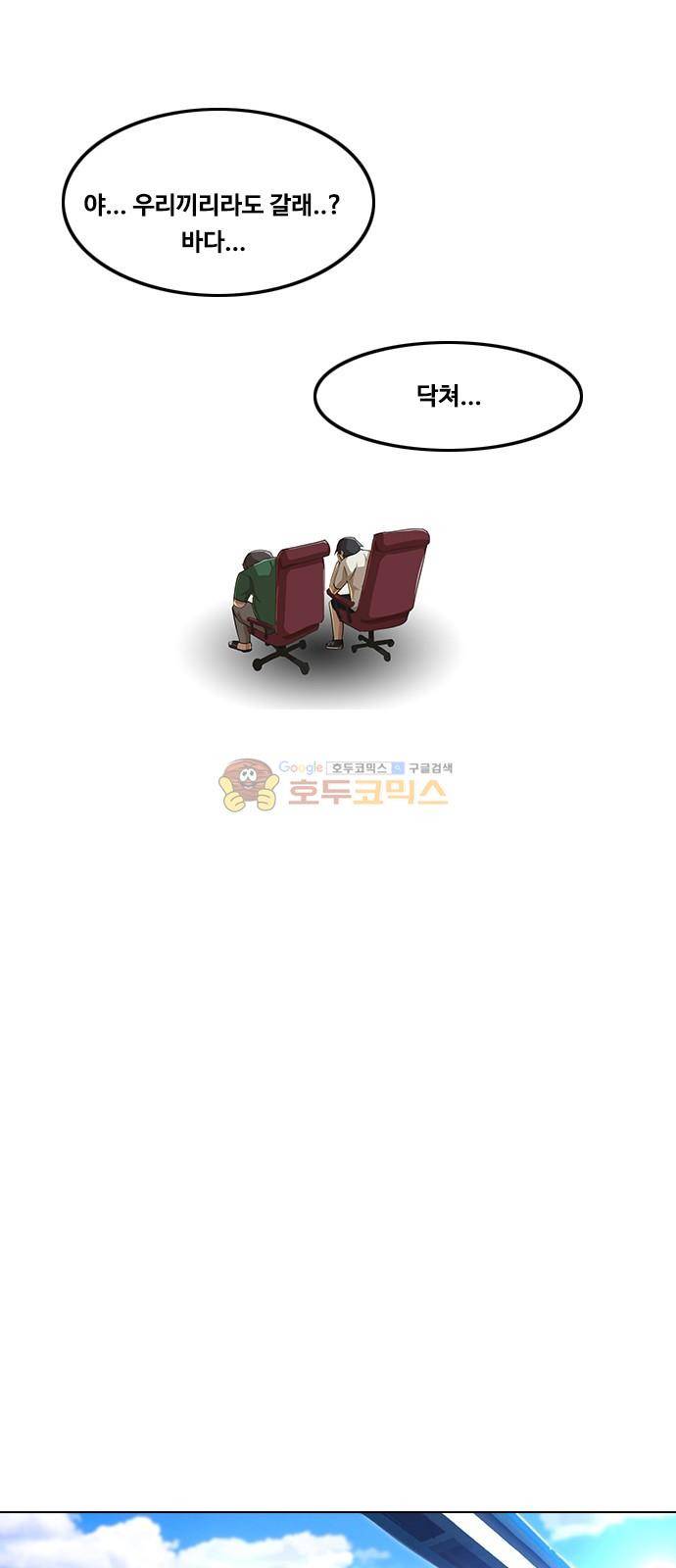 랜덤채팅의 그녀! 41화 - 인사이드 아웃 13