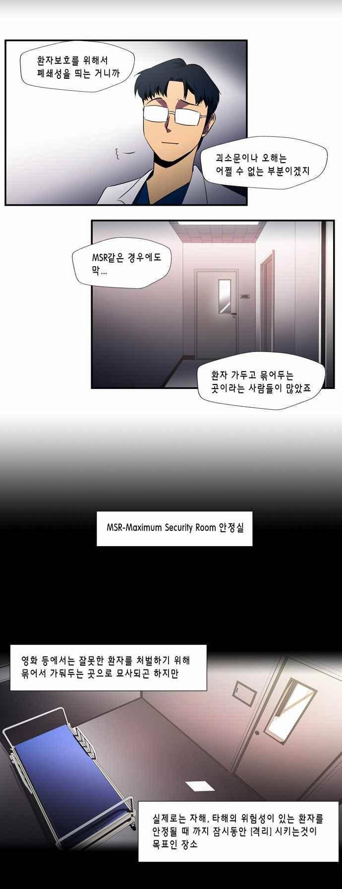 닥터 프로스트 128화 3