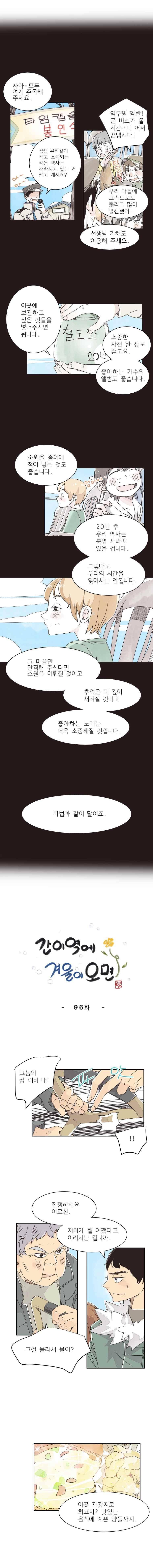 간이역에 겨울이 오면 96화 1
