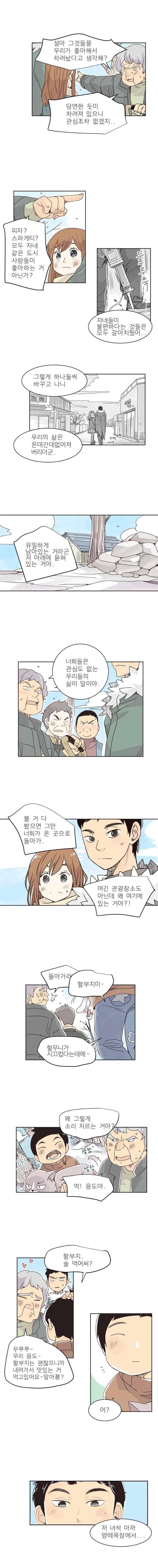 간이역에 겨울이 오면 96화 2