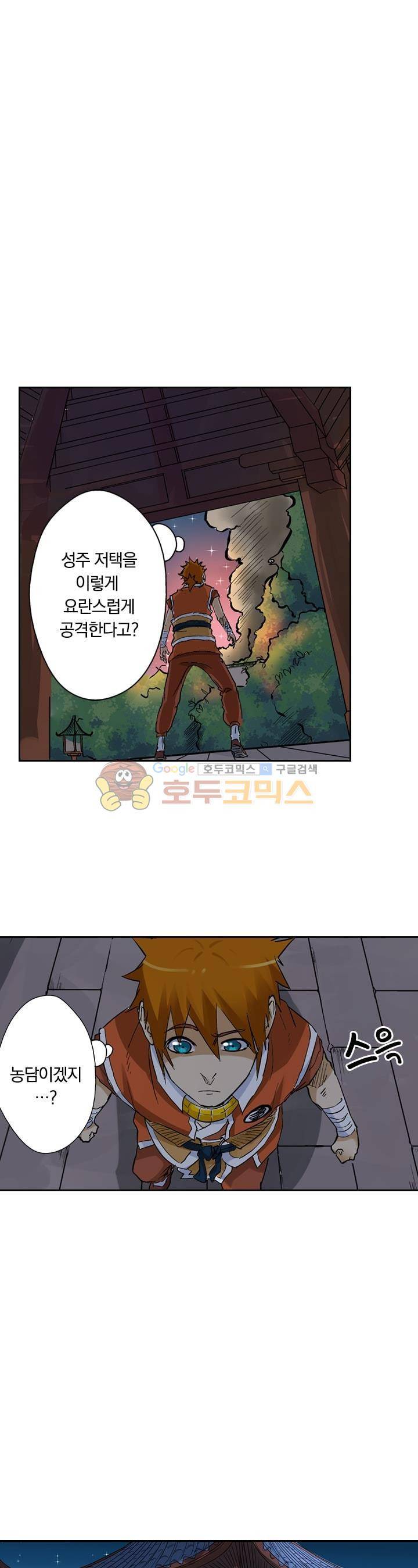 요신기 139화 9