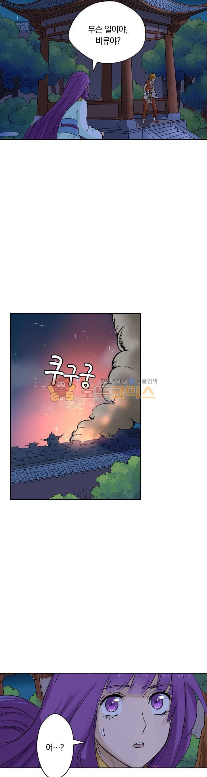 요신기 139화 10