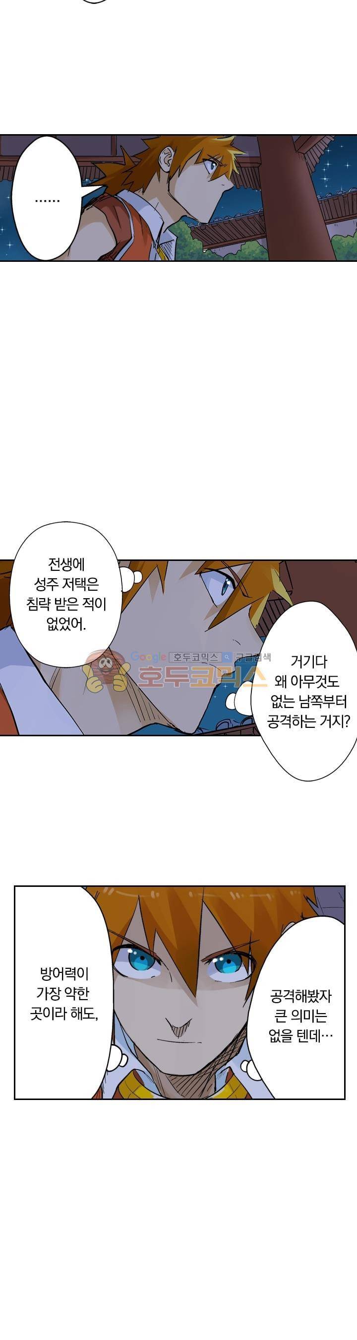요신기 139화 11