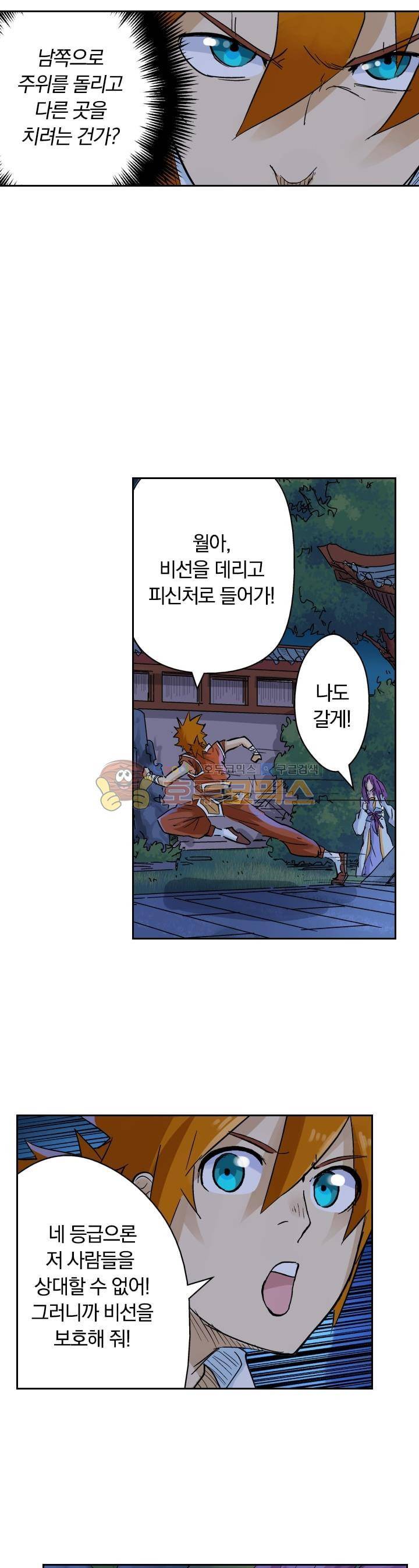 요신기 139화 12