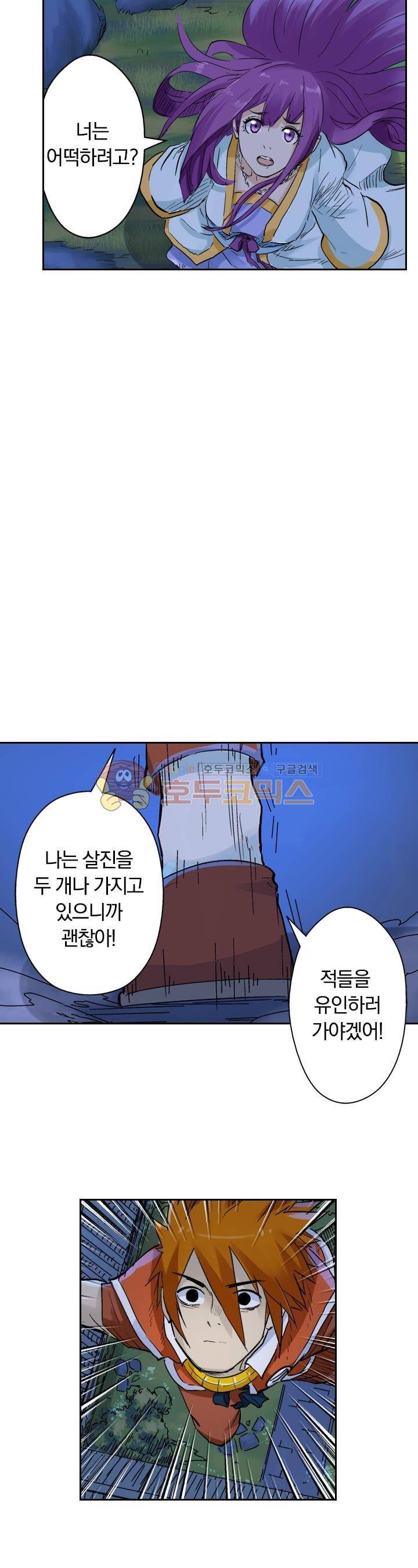 요신기 139화 13