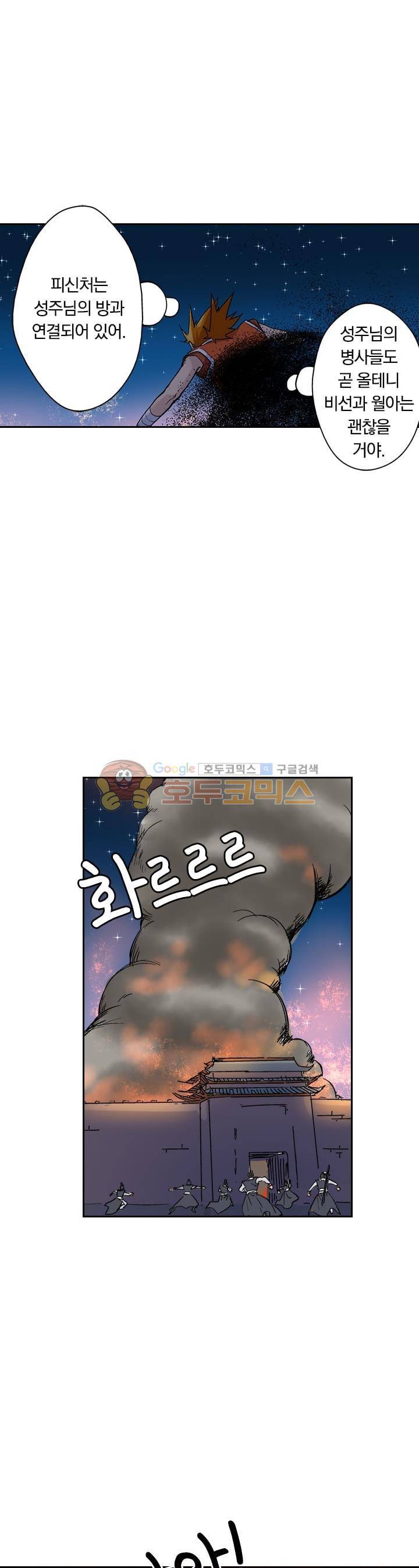 요신기 139화 14