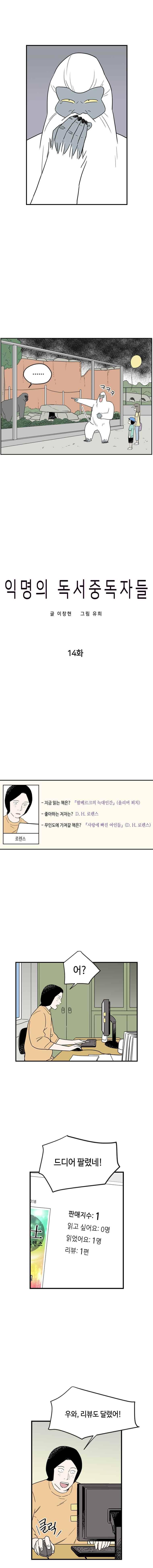 익명의 독서중독자들 14화 2