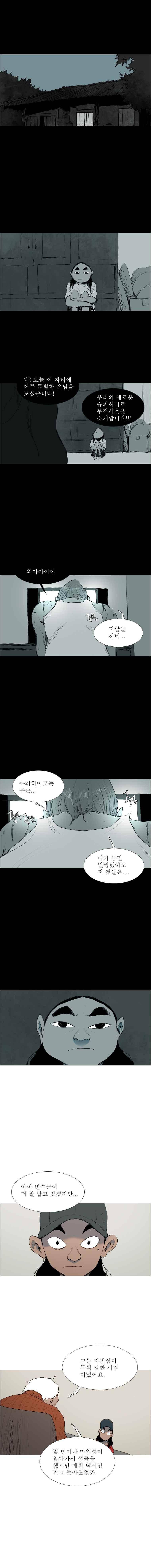영웅의 변수 31화 1