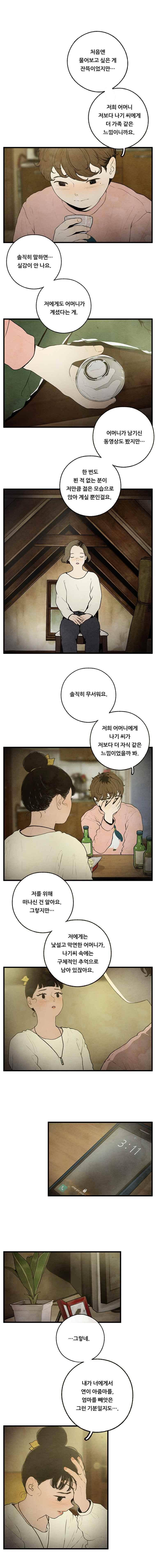 무능력자 16화 2
