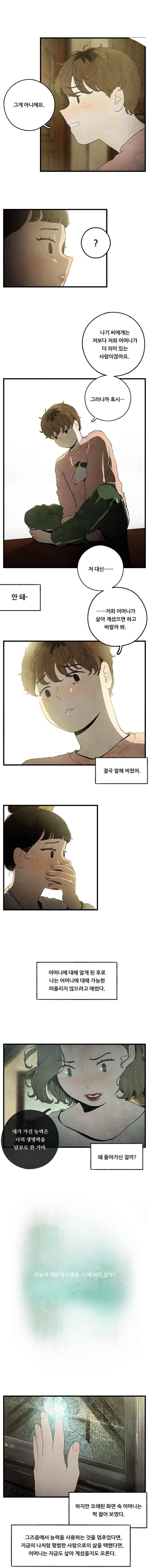 무능력자 16화 3