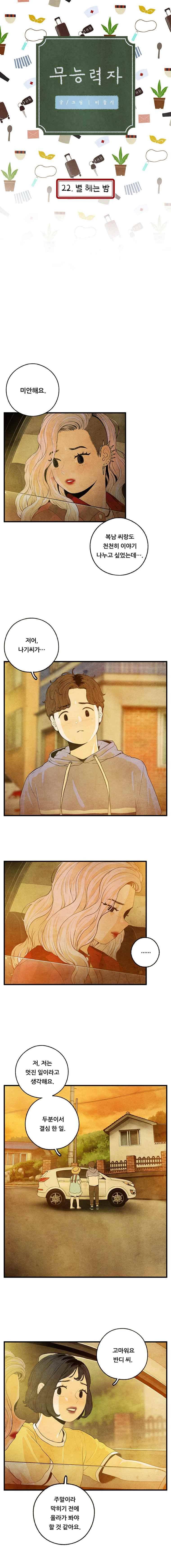 무능력자 22화 1