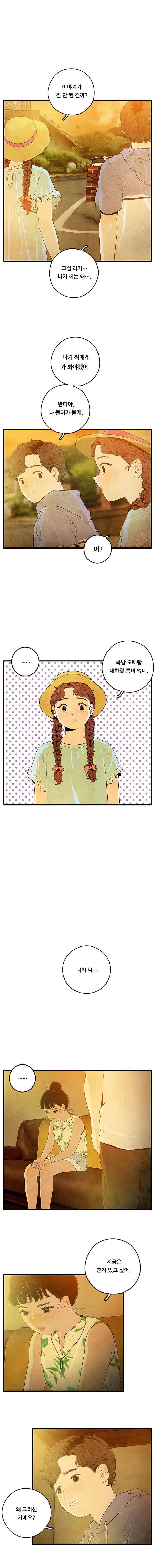 무능력자 22화 2