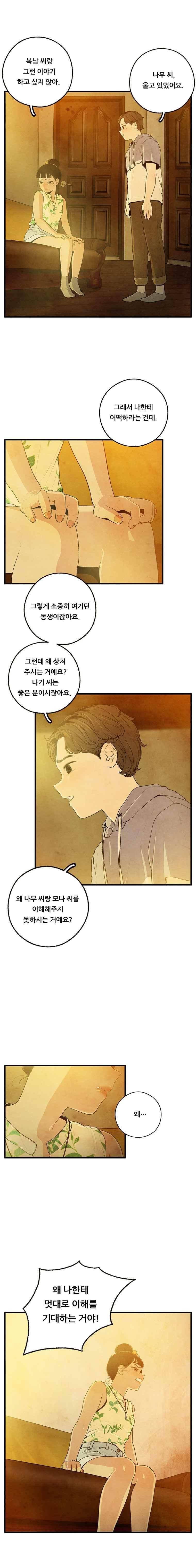 무능력자 22화 3