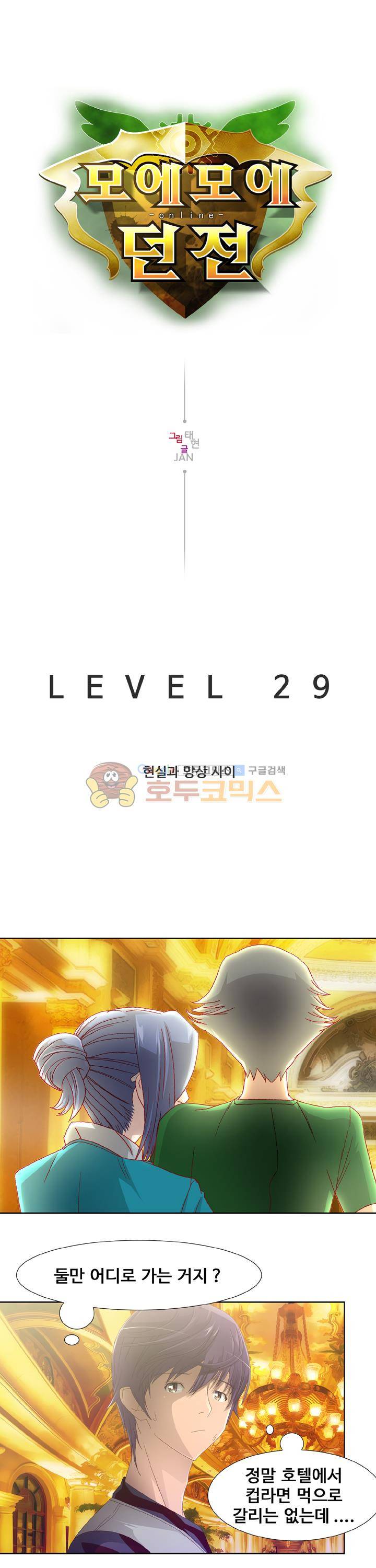 모에모에 던전 29화 1