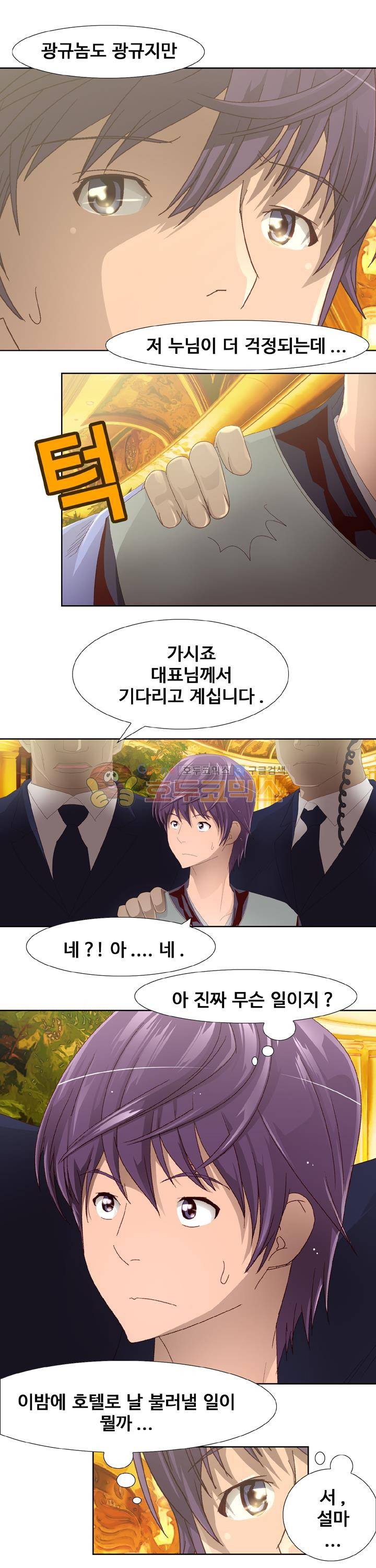 모에모에 던전 29화 2