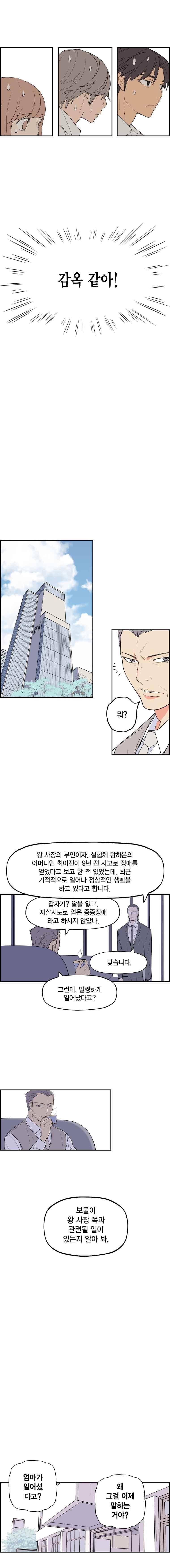 빛나는 손을 43화 4