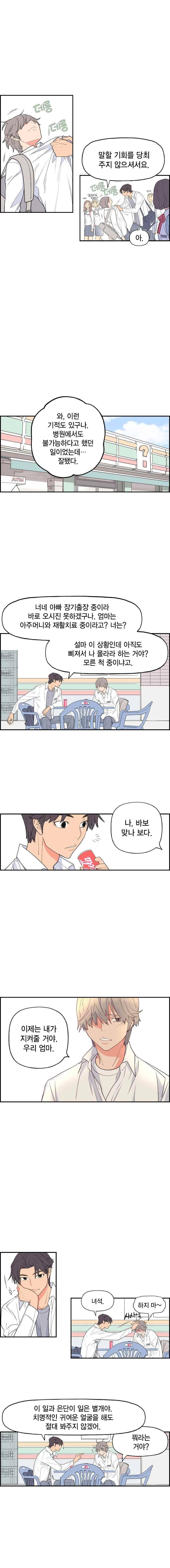 빛나는 손을 43화 5
