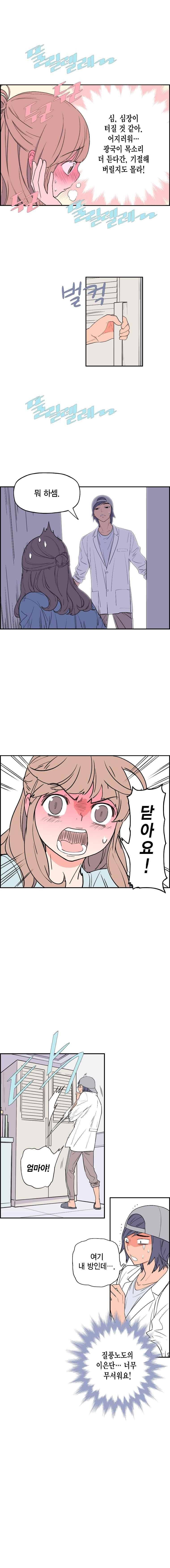 빛나는 손을 43화 8