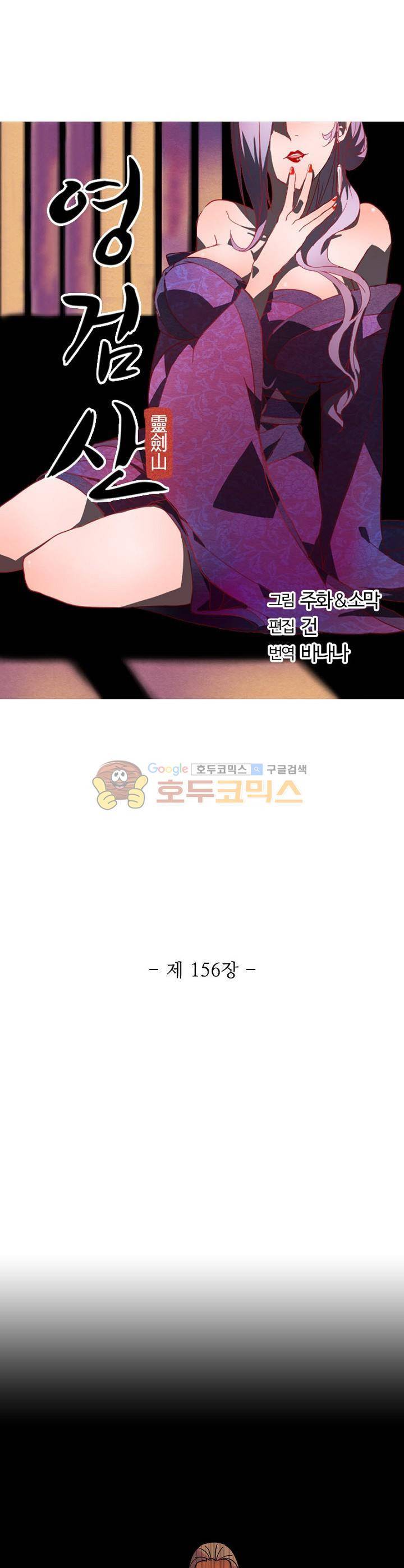 영검산 156화 2