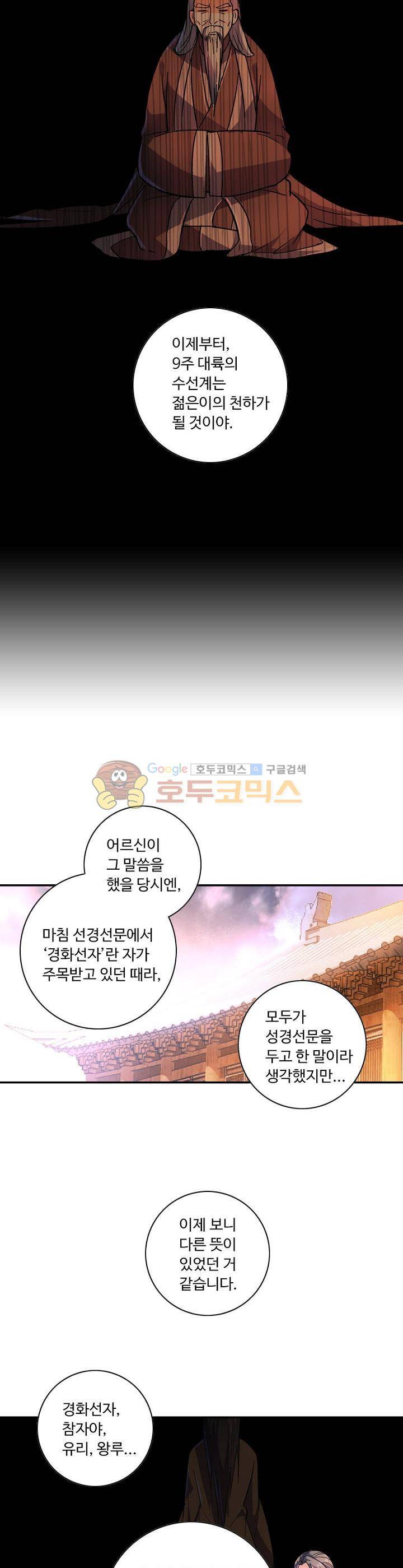영검산 156화 3