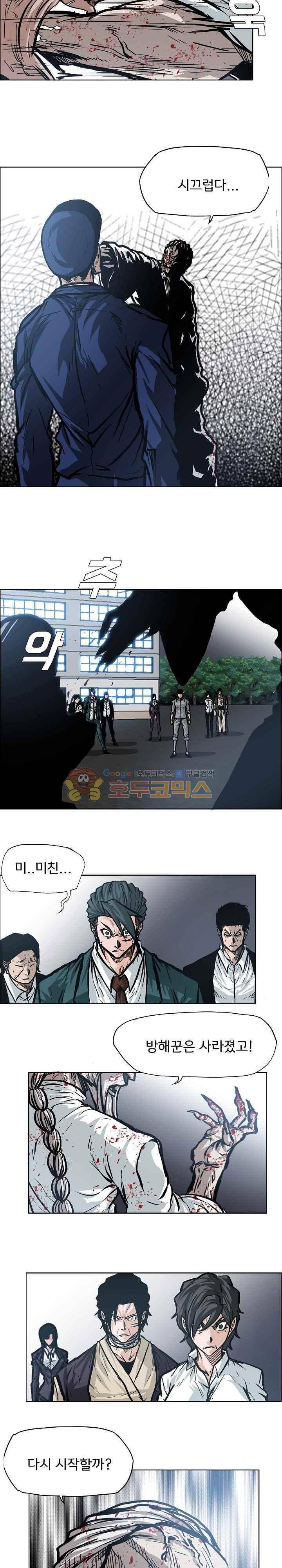 보스 인 스쿨  106화 7