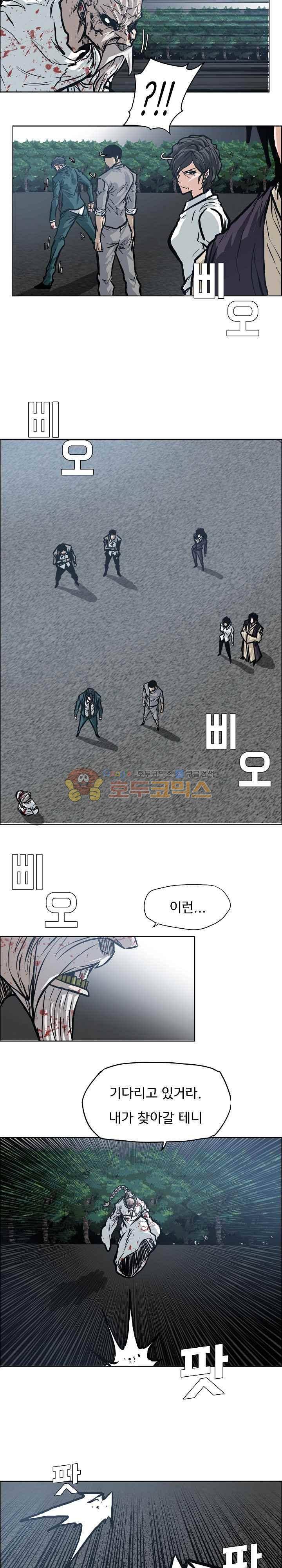 보스 인 스쿨  106화 10
