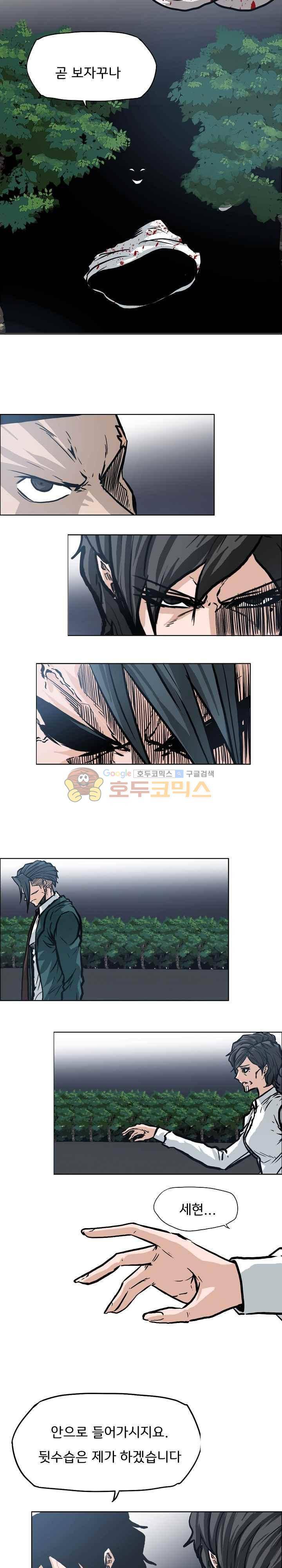 보스 인 스쿨  106화 12