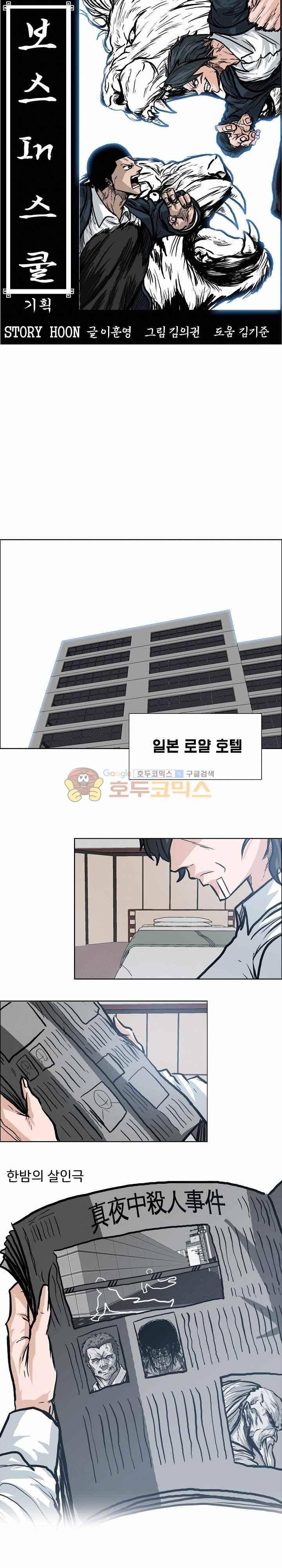 보스 인 스쿨  106화 14