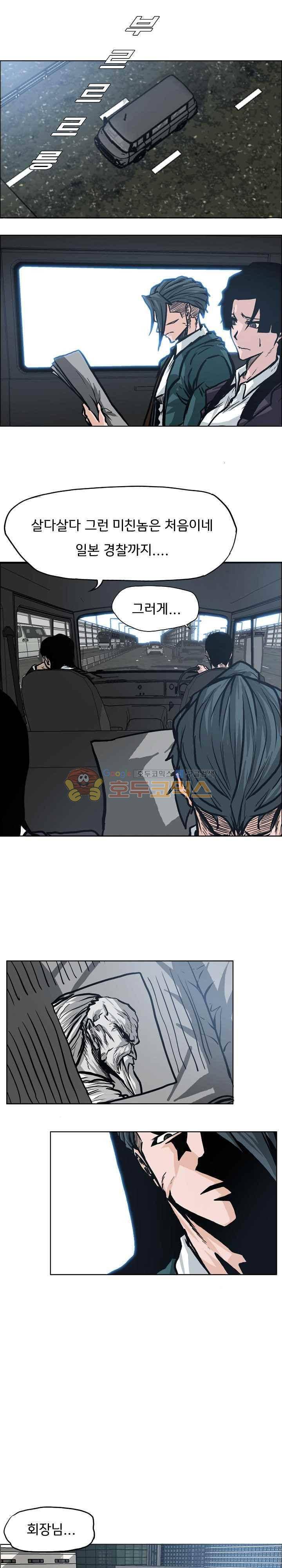 보스 인 스쿨  106화 15
