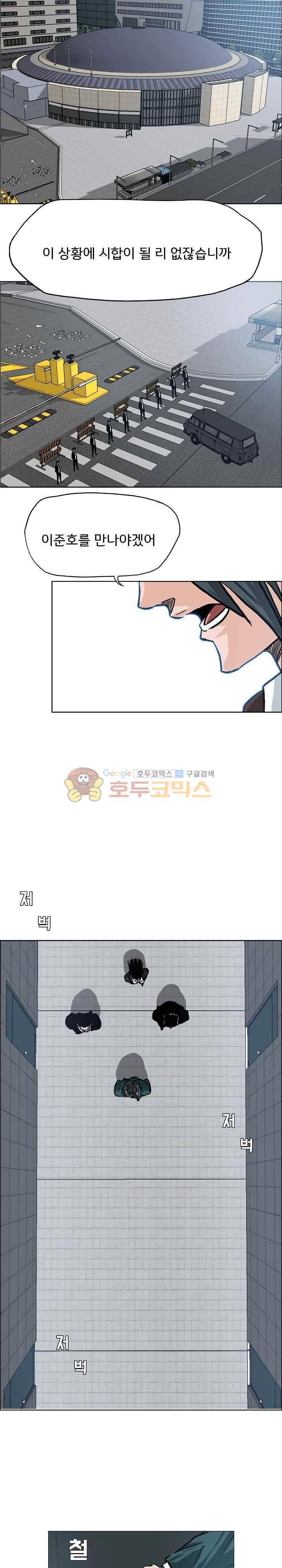 보스 인 스쿨  106화 16