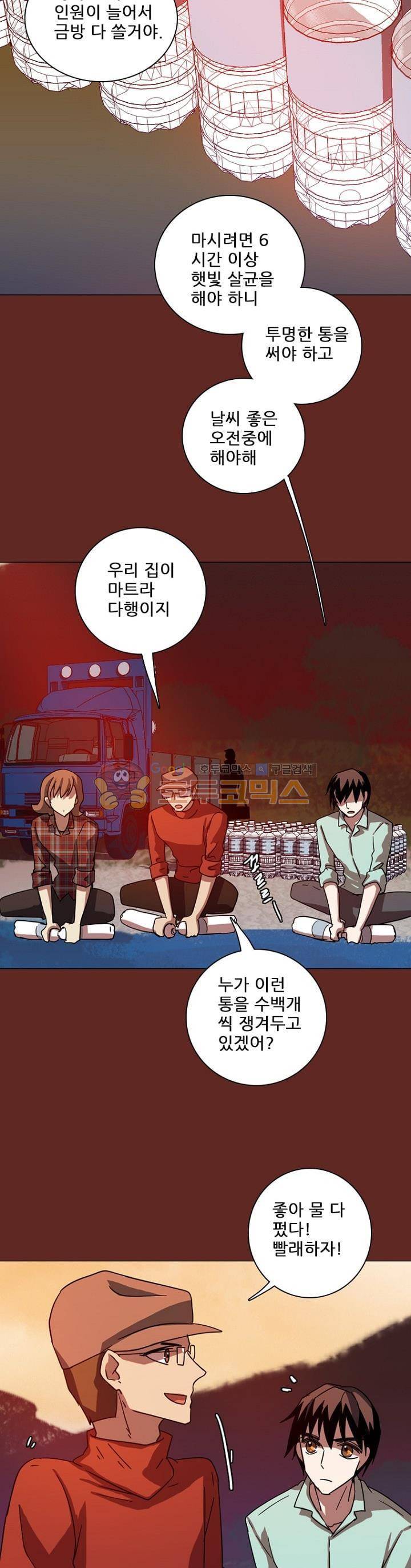 드림사이드 119화 5