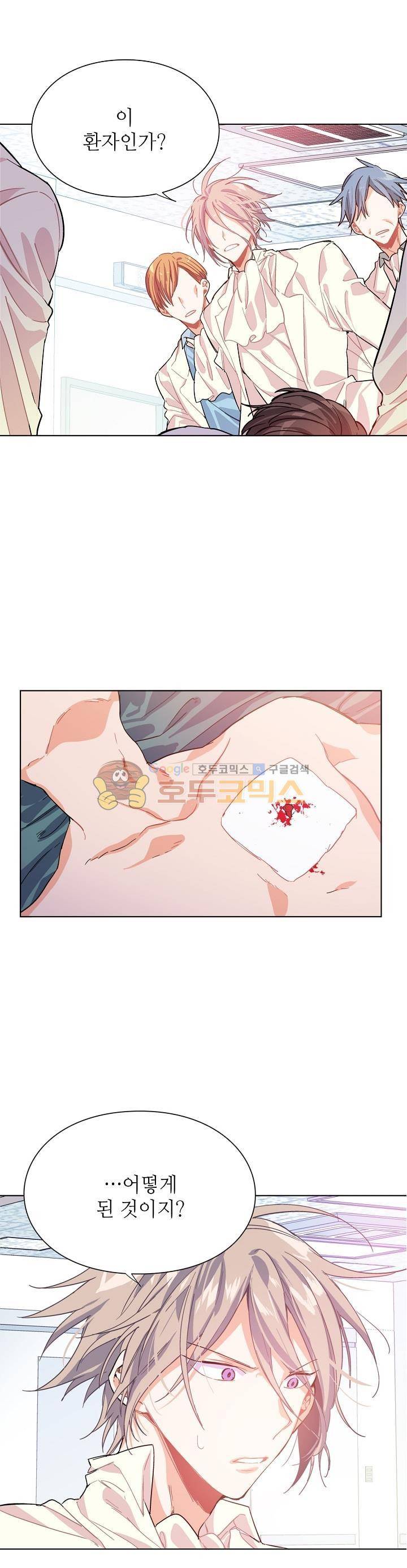 외과의사 엘리제 18화 1